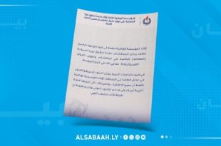 الوطنية للنفط تؤكد الحقوق السيادية لليبيا على موارد البلاد ضمن حدودها