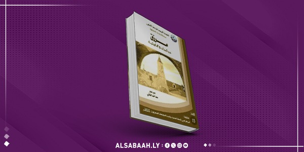 مرزق عبر المراجع التاريخية.. إصدار يوثق الذاكرة الجنوبية