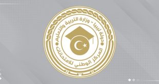 المركز الوطني للامتحانات