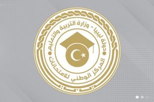 المركز الوطني للامتحانات