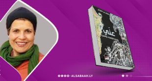 "عنّ"..سيرة ذاتية تأملية ل"نجوى بن شتوان"