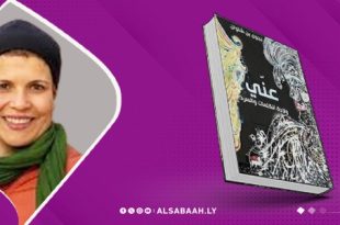 "عنّ"..سيرة ذاتية تأملية ل"نجوى بن شتوان"