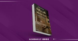"هراوة كما عشتها": رحلة في الذاكرة والهوية