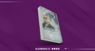 مذكرات "الزردومي": سيرة إخراج وذاكرة وطن
