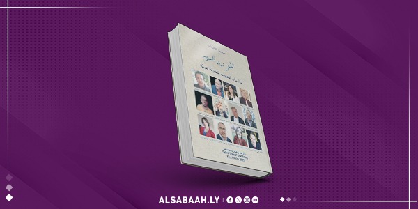حضورٌ قويّ للشعر الليبي في كتابٍ جديد