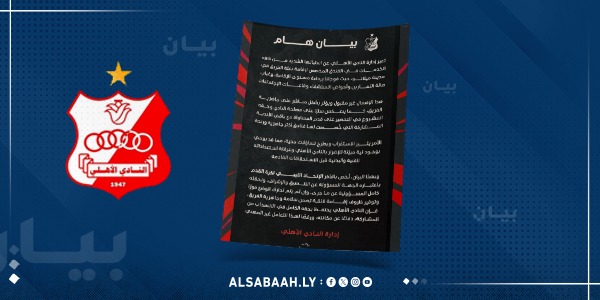 الأهلي بنغازي يحتجُ رسميًا على سوء الإقامة في "ميلانو"