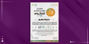 انطلاق فعاليات مهرجان طرابلس الدولي للمالوف في نسخته الثانية عشرة