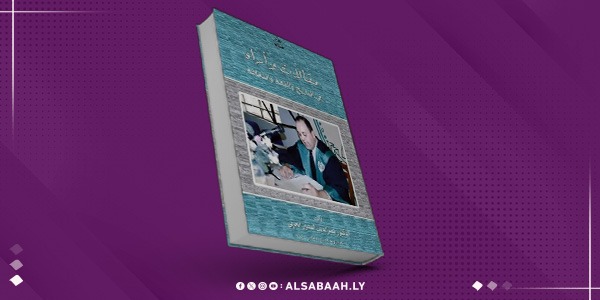 مقالات وآراء في التاريخ والثقافة واللغة... رؤية نقدية ومعرفية