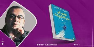 "ألغام في بحر الذكريات" يكشفُ الجانب الشعري للدكتور "أحمد خالد توفيق"