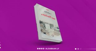 بيت المخيم... نوفيلا جديدة للدكتور إبراهيم غبيش