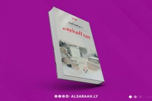 بيت المخيم... نوفيلا جديدة للدكتور إبراهيم غبيش