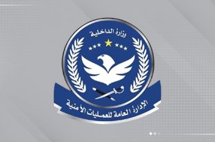 الإدارة العامة للعمليات الأمنية
