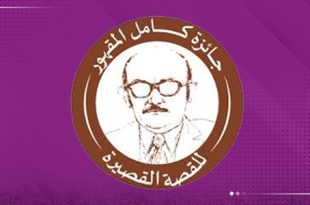 جائزة كامل المقهور للقصة القصيرة