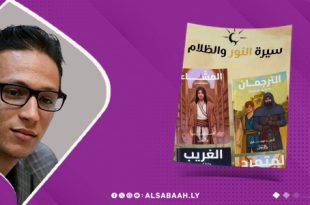 «النور والظلام»: رحلة جديدة مع «المشّاء» و«الترجمان»