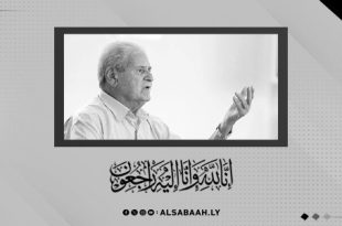 الصباح تنعي رحيل الدكتور خليفة العزابي