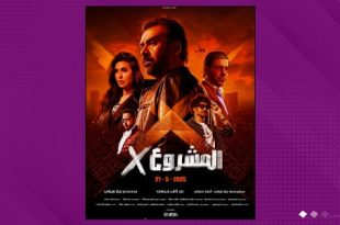 فيلم "مشروع إكس".. استثمار متواضع لبيتر ميمي في "شرف المحاولة