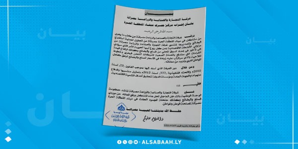 غرفة التجارة والصناعة بمصراتة تحذر من أزمة قادمة بسبب الإضراب