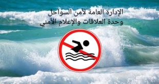 أمواج عالية وتيارات قوية غدا الثلاثاء وتحذيرات من السباحة