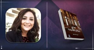 نورا ناجي تفوز بجائزة رضوى عاشور للأدب العربي