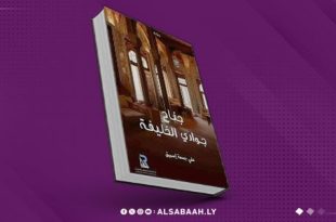 جناح جواري الخليفة"رواية تغوص في أعماق السلطة