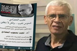 طرابلس وبنغازي تحتفيان بإرث فيلسوف المعرفة والمنطق