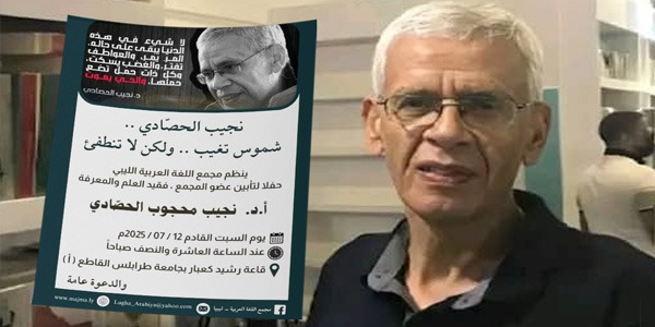 طرابلس وبنغازي تحتفيان بإرث فيلسوف المعرفة والمنطق