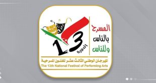 عشاق المسرح يترقبون الإعلان عن موعد الدورة 13 للمهرجان الوطني للمسرح 