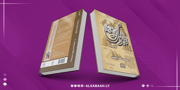 "تابوت بني إسرائيل".. رواية تستعيد التاريخ وتعيد صياغته