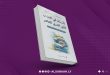 تأملات ليبية تونسية في الأدب العربي المعاصر