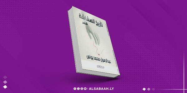 "تأريخ الهشاشة".. بوالرسل الحاسي يخيط كسور الروح بالشعر