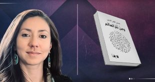 "ومن ثمّ العالم" .. ديوان شعري للناقدة والمترجمة هدى فخر الدين