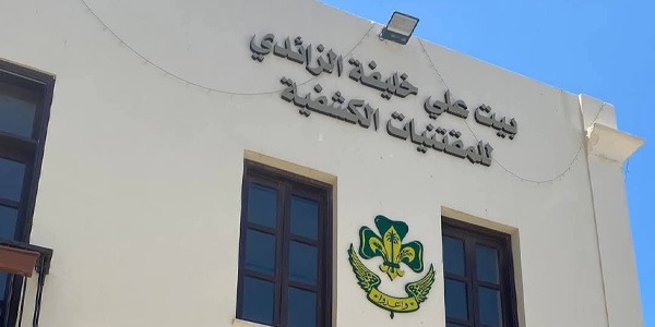 افتتاح بيت علي خليفة الزائدي للمقتنيات الكشفية