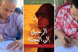 "النعَّاس" يُرافق "دار الفرجاني" في «الرحيل إلى الجنة»