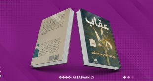 الشرُّ والهيمنة الاجتماعية في «عِقاب» البسطامي