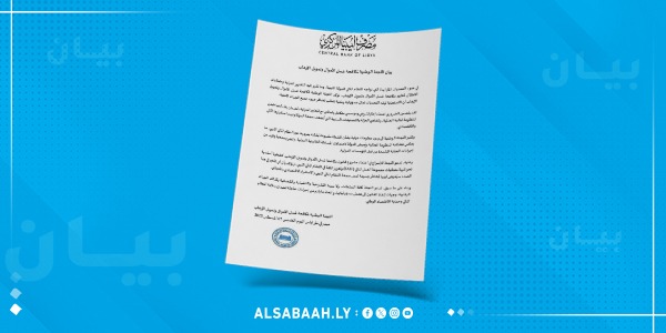 لجنة بالمركزي تكشف عن أنشطة مشبوهة يُشتبه بمرورها عبر النظام المالي