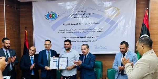 المركز الوطني للمواصفات والمعايير يمنح علامة الجودة الليبية لعدد من الشركات