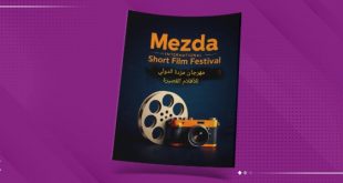 مهرجان مزدة للأفلام.. رؤية لتطوير السينما الليبية