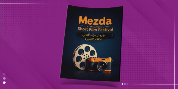 مهرجان مزدة للأفلام.. رؤية لتطوير السينما الليبية