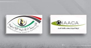 الرابطة الدولية لسلطات مكافحة الفساد