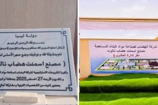 وضع حجر الأساس لمصنع إسمنت نالوت