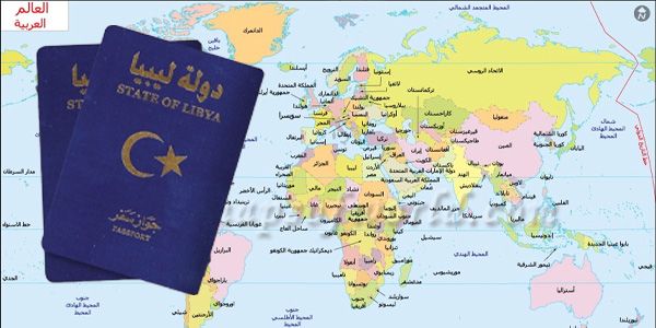  جواز السفر الليبي يتراجع للمرتبة 102 عالمياً