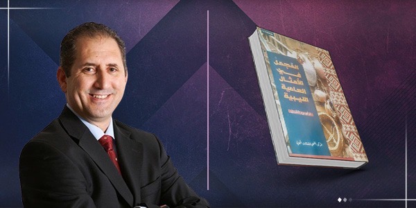 "المجمل في الأمثال العامية الليبية".. إصدار جديد