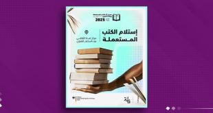 "تفاصيل" تُطلق معرض أثر للكتب المستعملة