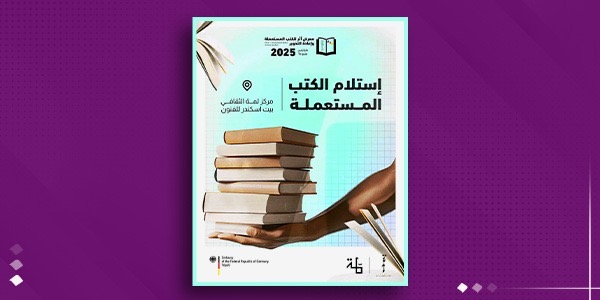 "تفاصيل" تُطلق معرض أثر للكتب المستعملة