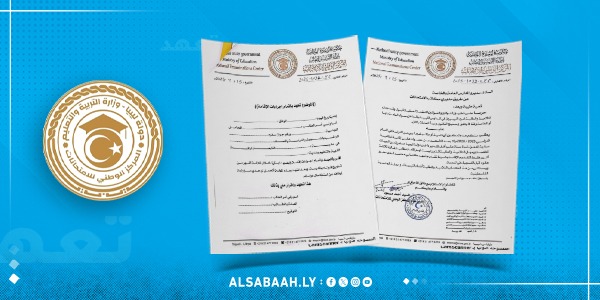 التعليم تشترط الإقامة الفعلية لدراسة الأجانب في ليبيا