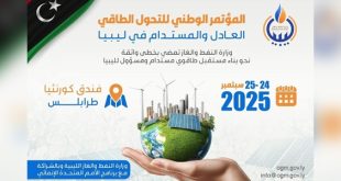 مؤتمر وطني حول التحول الطاقي في ليبيا