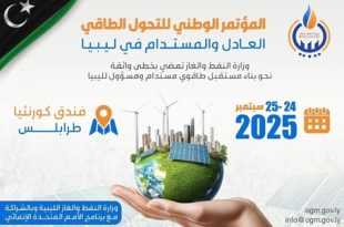 مؤتمر وطني حول التحول الطاقي في ليبيا
