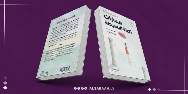"الزناتي" يُشارك "هسه" مسرّات الحياة البسيطة