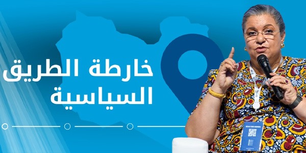 خارطة الطريق الأممية هل هي الحل الممكن لاستقرار ليبيا ؟