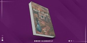 تحوّلات سوريا بين القمع والحصار في "الرسالة الأخيرة"